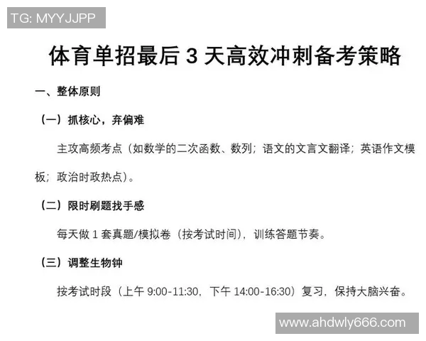 体育单招培训报名流程详解及注意事项分享
